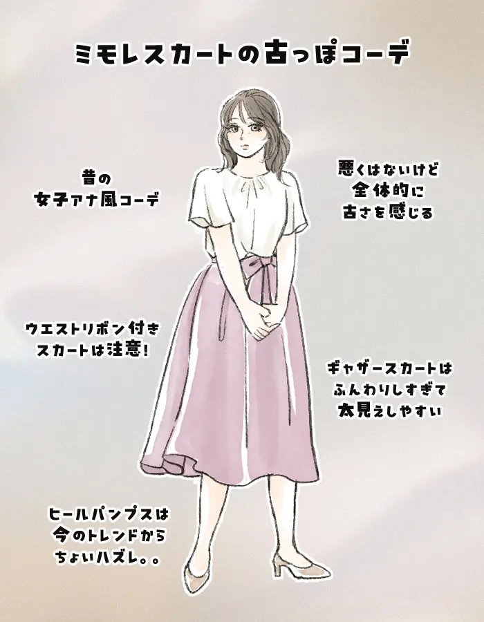ミモレスカート
