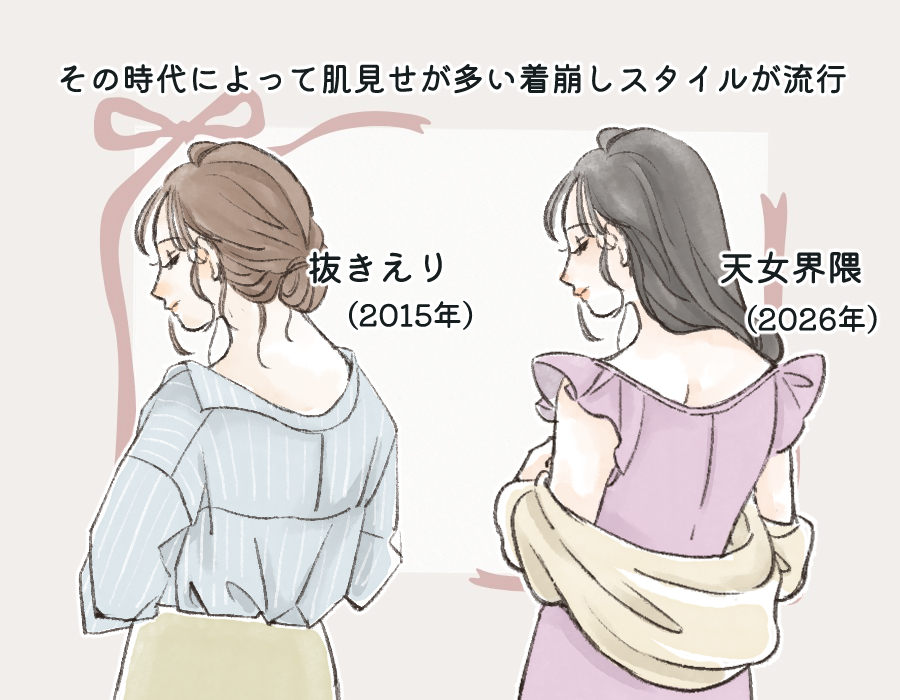 着崩しコーデ