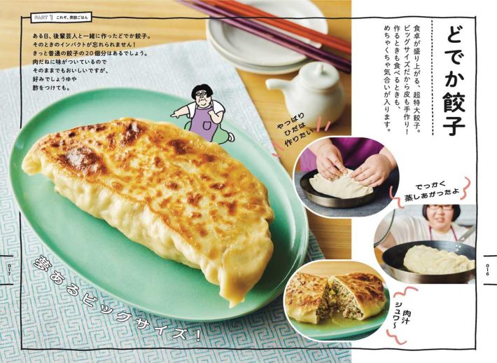 どでか餃子