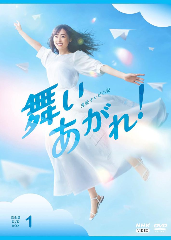 舞い上がれ!