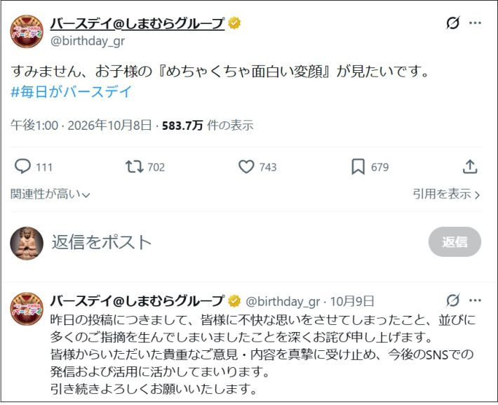バースデイ公式X