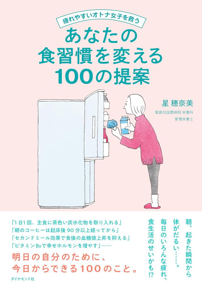 食習慣を変える100の提案