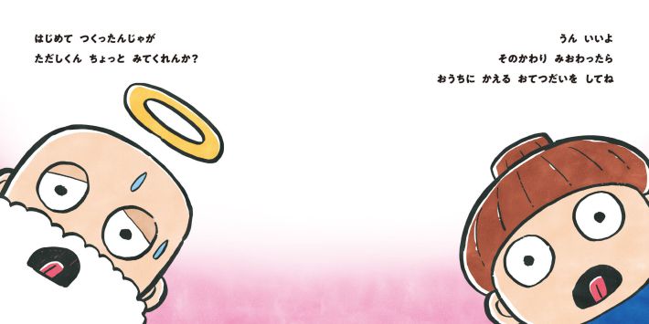 『ちがうちがう』