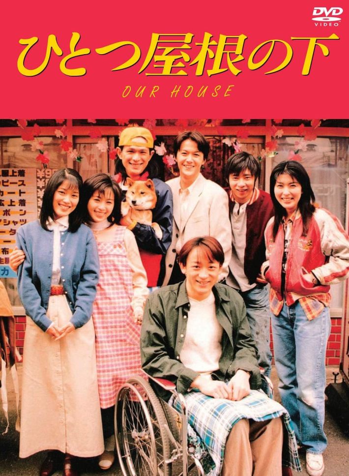 ひとつ屋根の下 コンプリートDVD BOX（ポニーキャニオン）