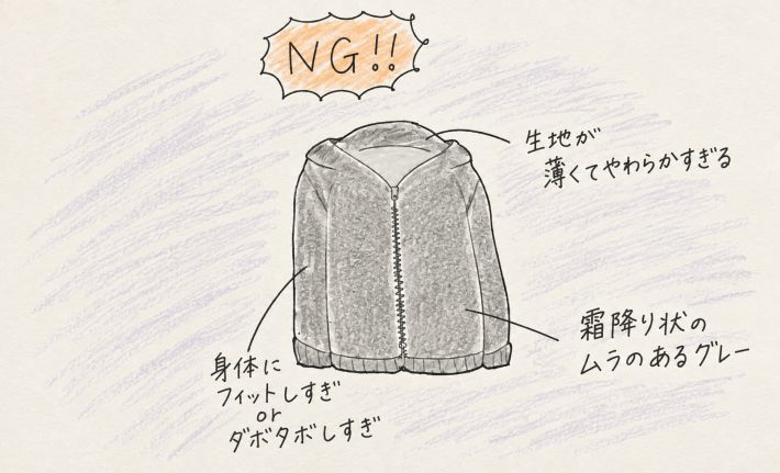 スウェットパーカーを選ぶときの注意点