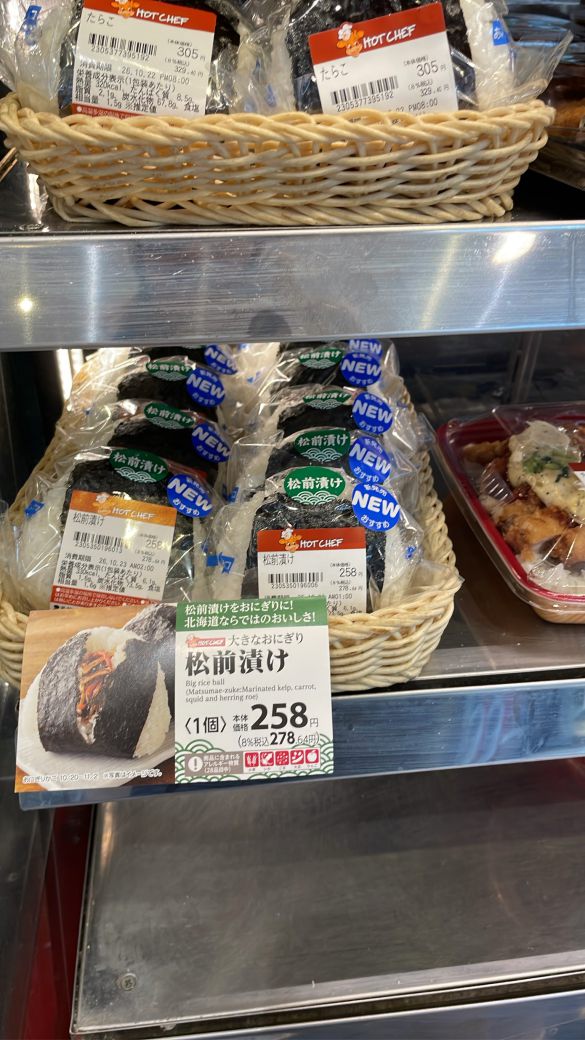 松前漬けのおにぎり