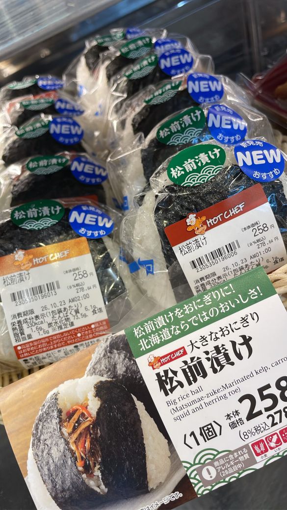 松前漬けおにぎり