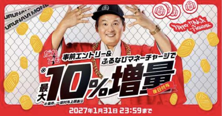ふるなび
