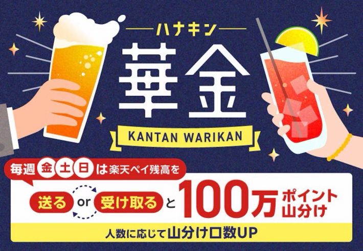 楽天ペイ