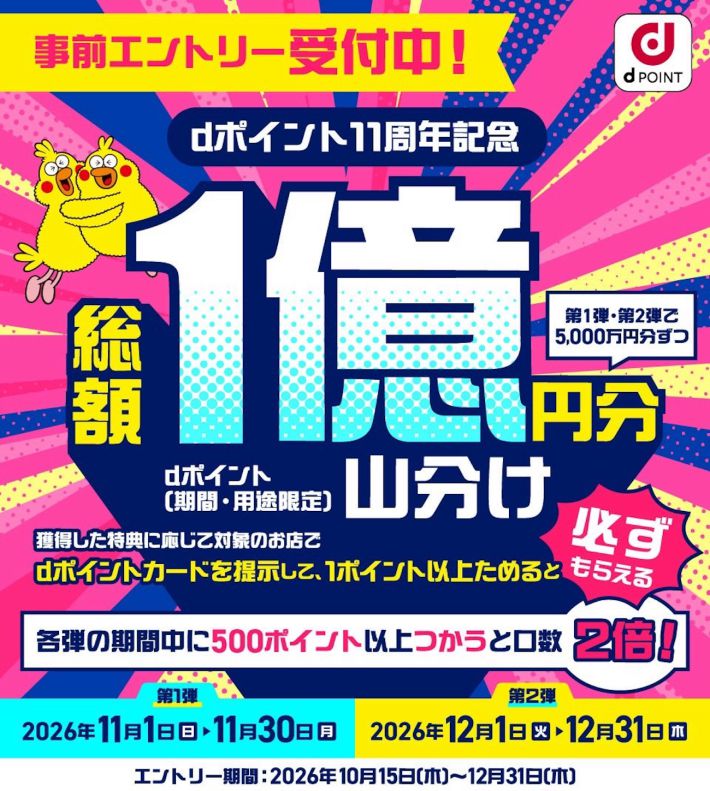 dポイント