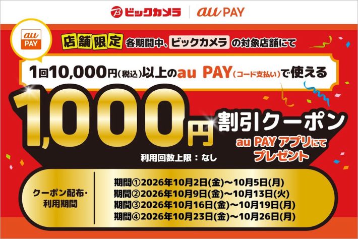 ビックカメラ