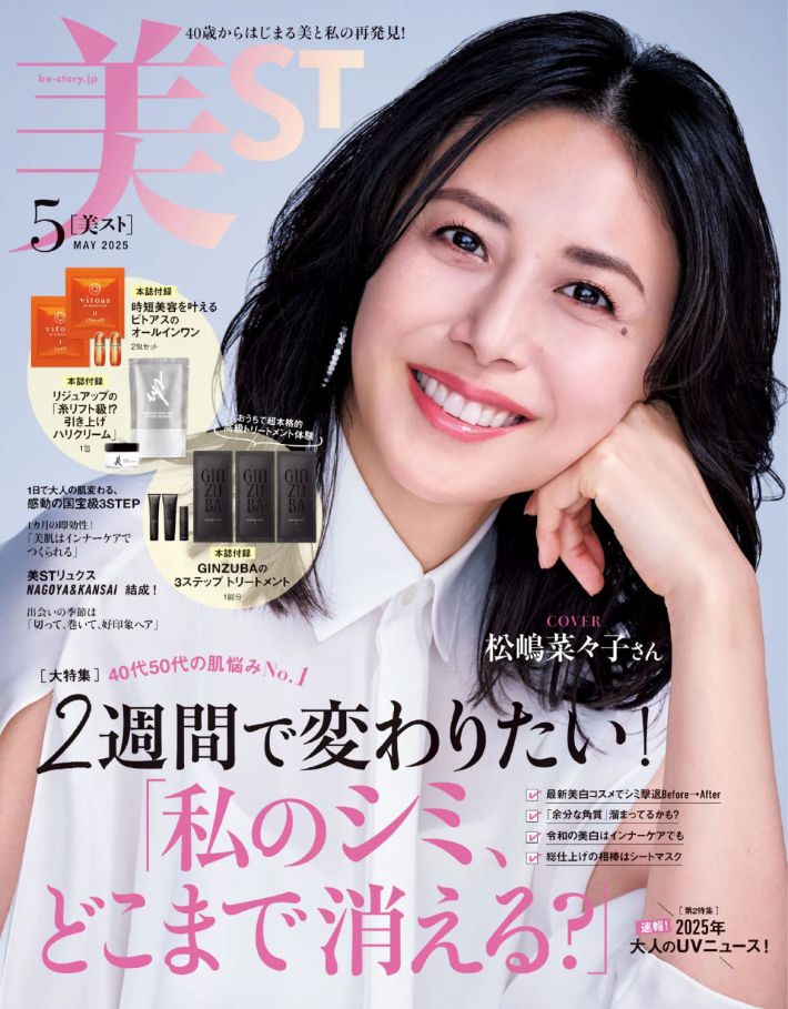松嶋菜々子