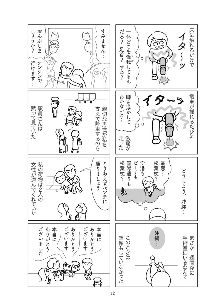『満員電車で下敷きになりました』（幻冬舎）
