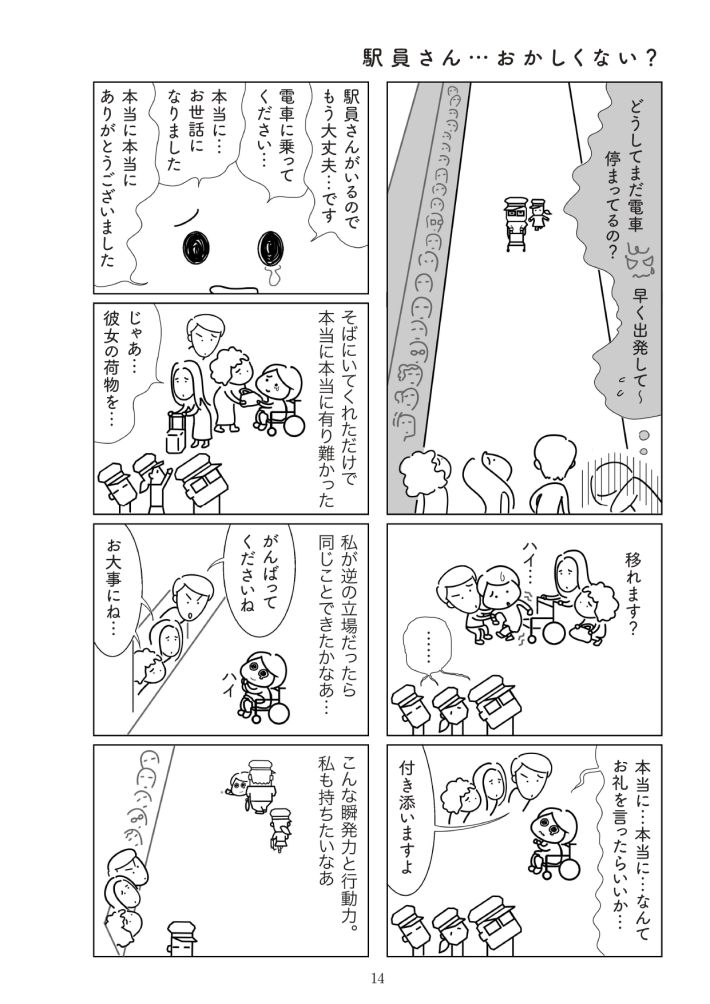 『満員電車で下敷きになりました』（幻冬舎）