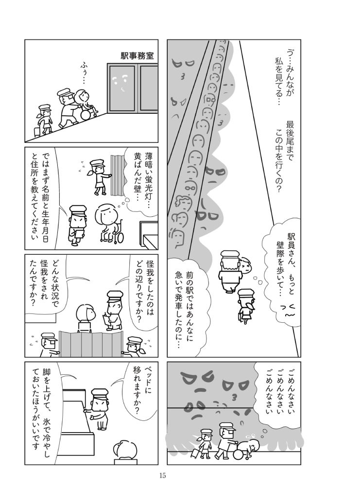 『満員電車で下敷きになりました』（幻冬舎）