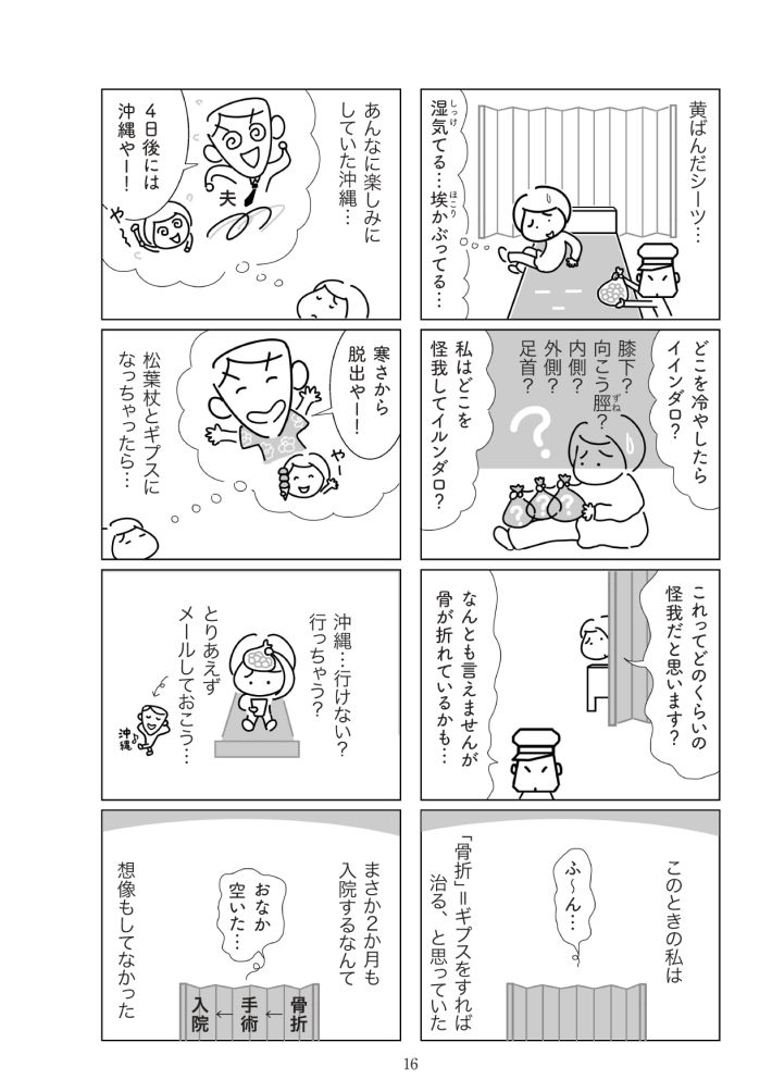 『満員電車で下敷きになりました』（幻冬舎）