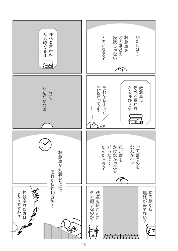 『満員電車で下敷きになりました』（幻冬舎）