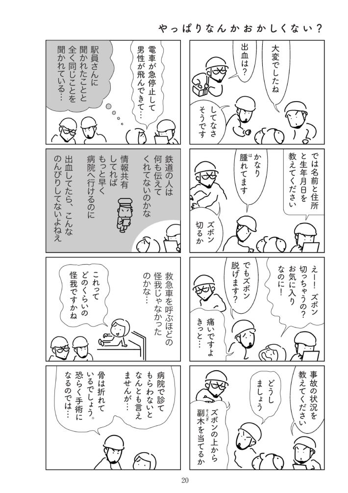 『満員電車で下敷きになりました』（幻冬舎）