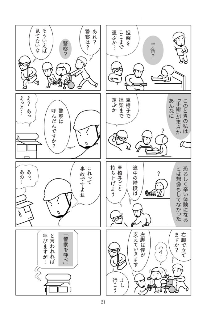 『満員電車で下敷きになりました』（幻冬舎）
