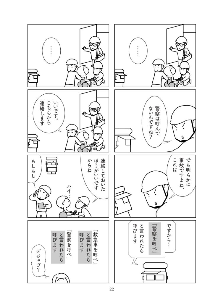 『満員電車で下敷きになりました』（幻冬舎）