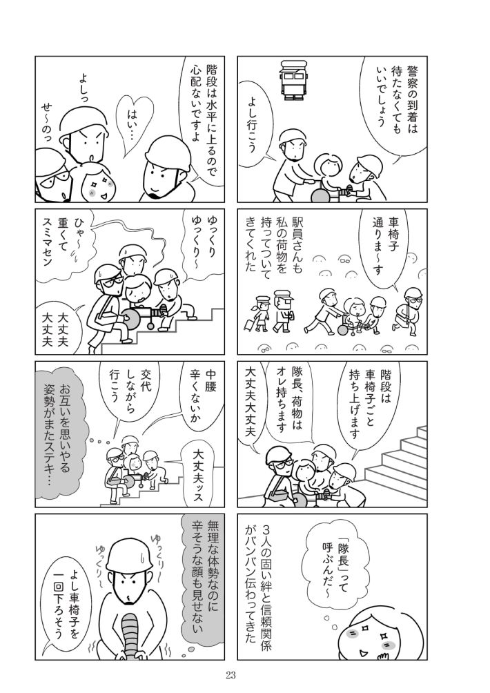 『満員電車で下敷きになりました』（幻冬舎）