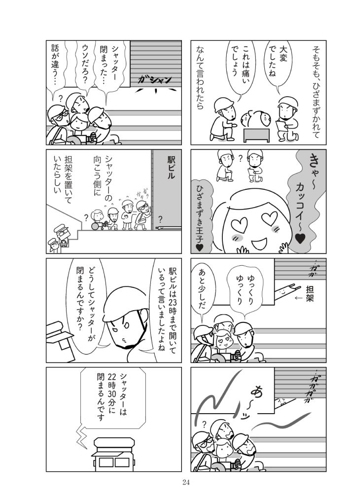 『満員電車で下敷きになりました』（幻冬舎）