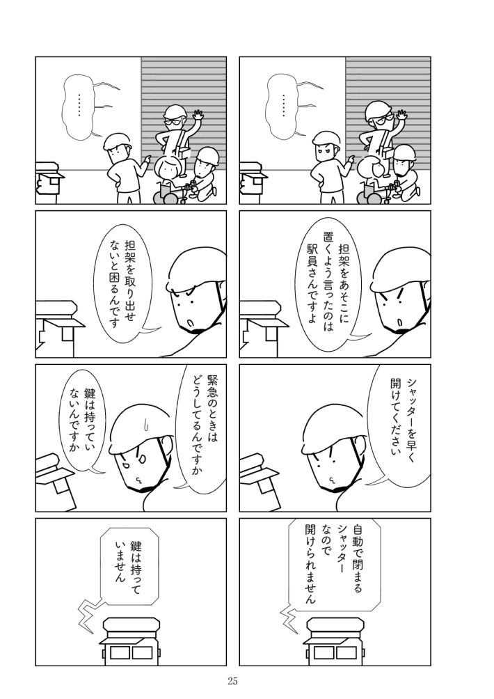 『満員電車で下敷きになりました』（幻冬舎）