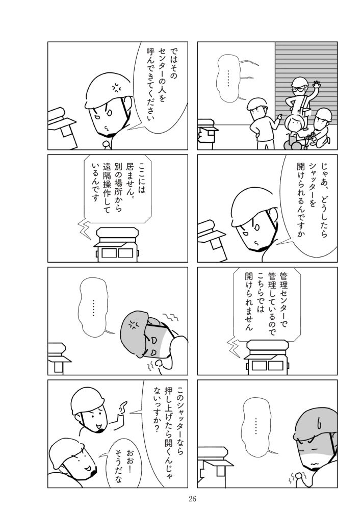 『満員電車で下敷きになりました』（幻冬舎）