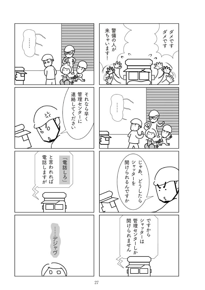 『満員電車で下敷きになりました』（幻冬舎）