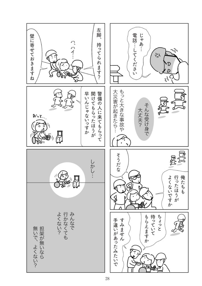 『満員電車で下敷きになりました』（幻冬舎）