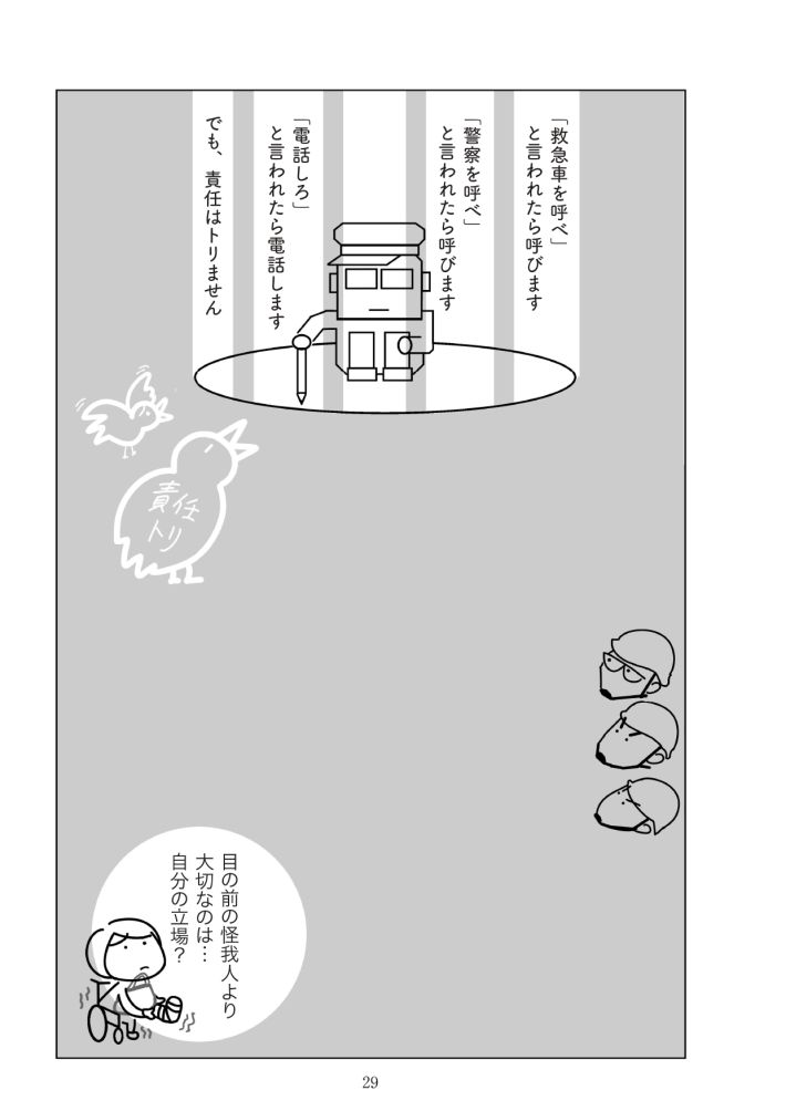 『満員電車で下敷きになりました』（幻冬舎）