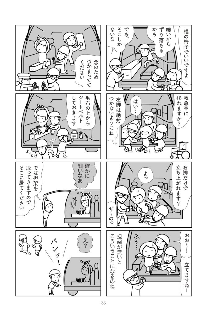 『満員電車で下敷きになりました』（幻冬舎）