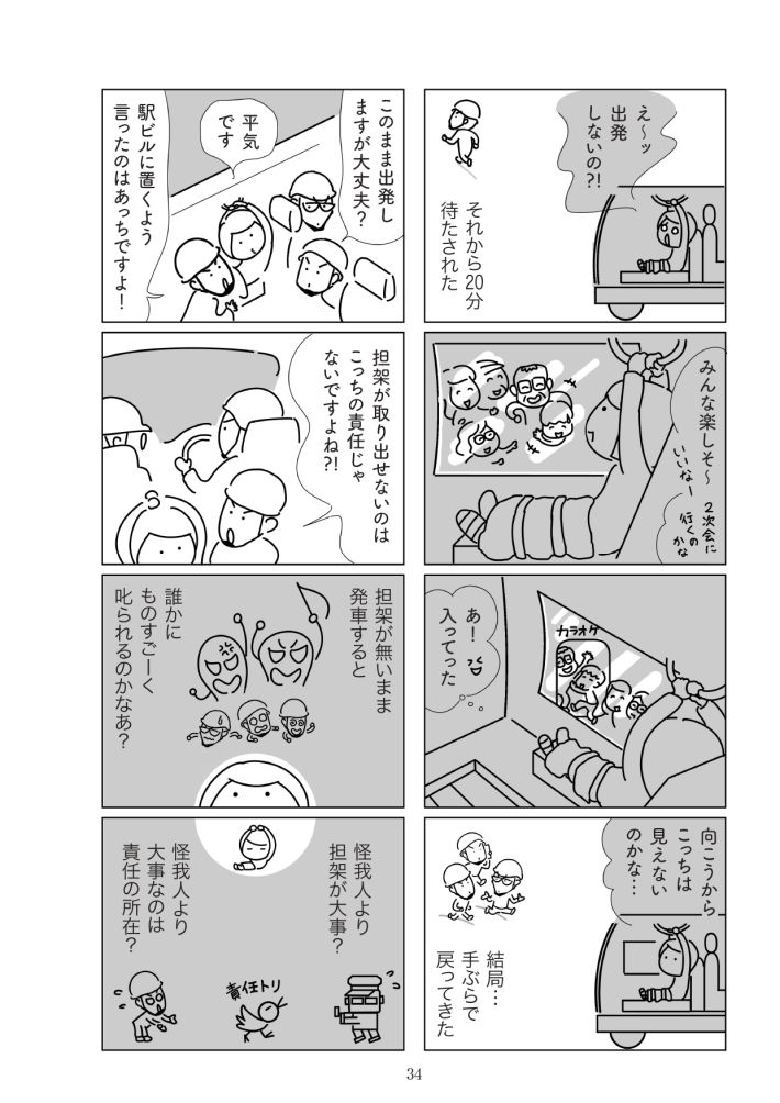 『満員電車で下敷きになりました』（幻冬舎）
