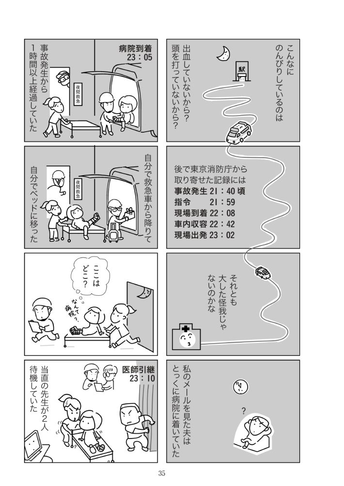 『満員電車で下敷きになりました』（幻冬舎）