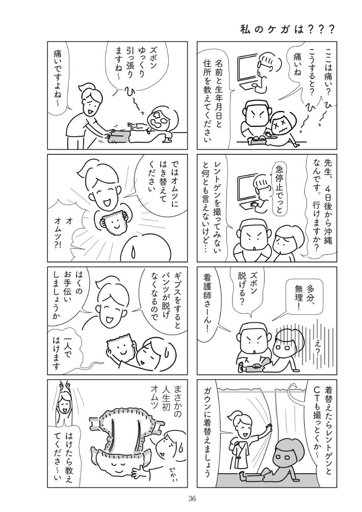 『満員電車で下敷きになりました』（幻冬舎）