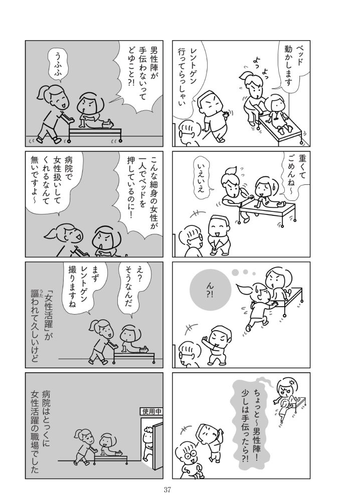 『満員電車で下敷きになりました』（幻冬舎）