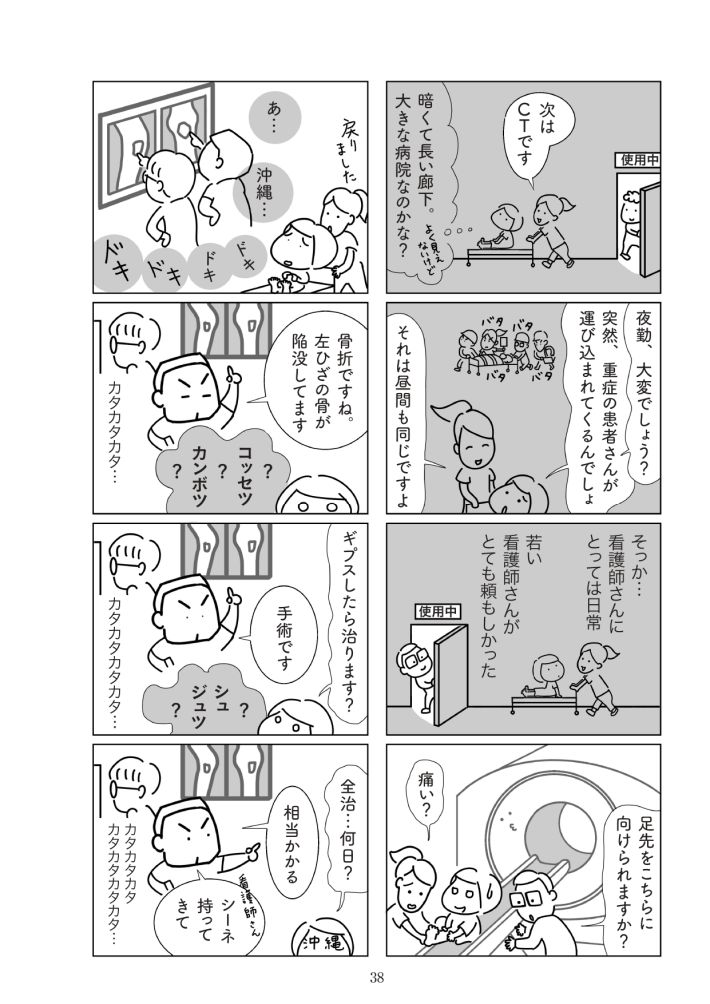 『満員電車で下敷きになりました』（幻冬舎）