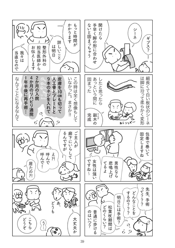 『満員電車で下敷きになりました』（幻冬舎）