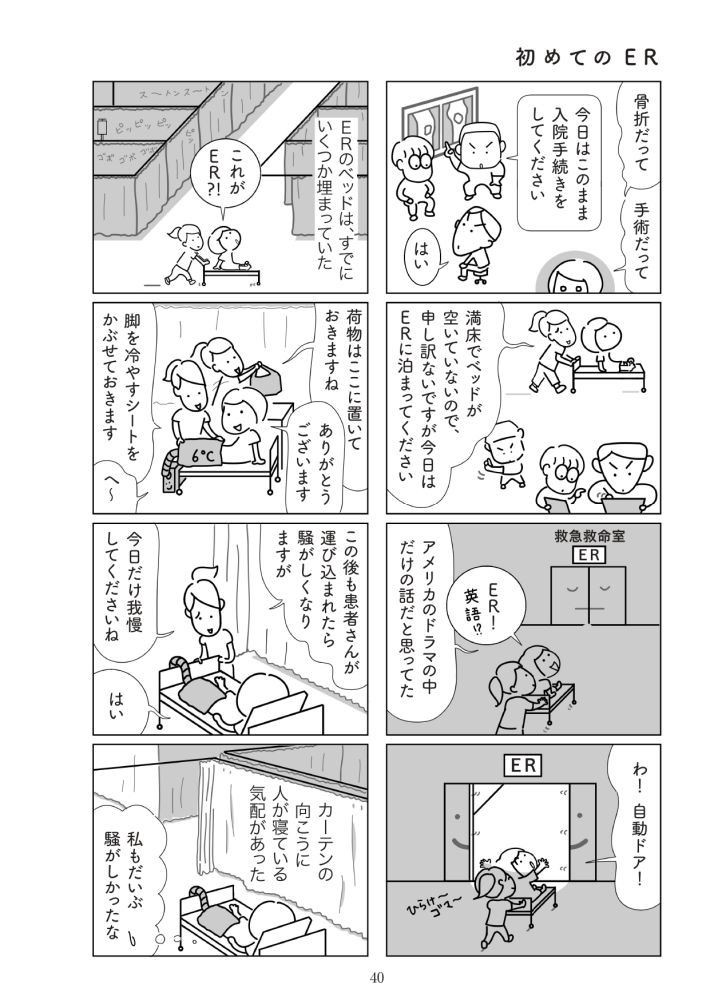 『満員電車で下敷きになりました』（幻冬舎）