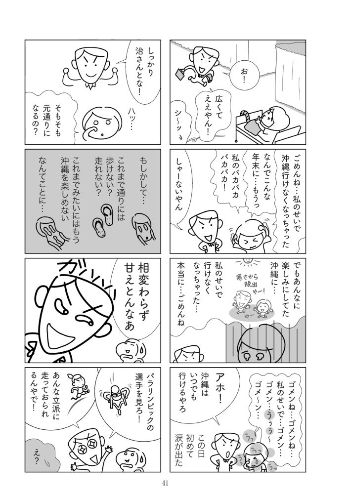 『満員電車で下敷きになりました』（幻冬舎）