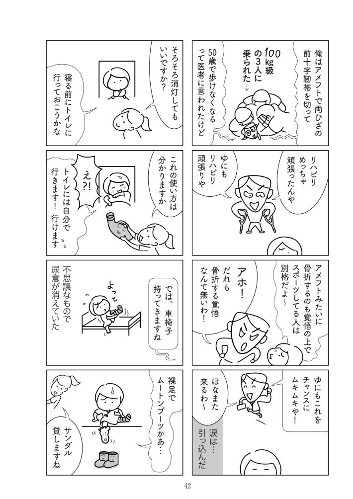 『満員電車で下敷きになりました』（幻冬舎）