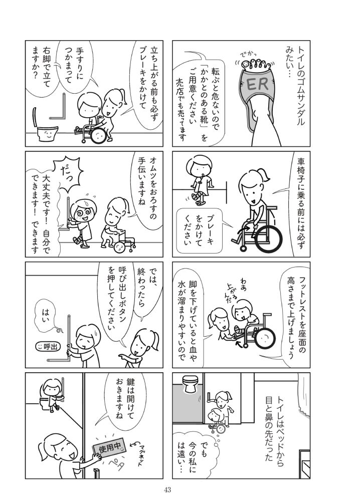 『満員電車で下敷きになりました』（幻冬舎）