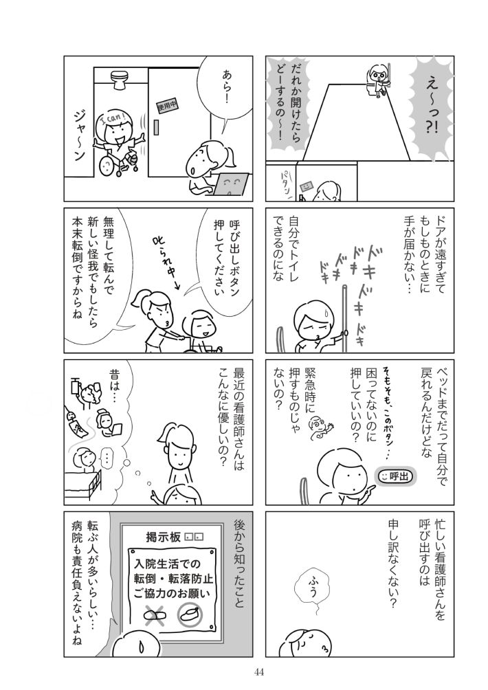 『満員電車で下敷きになりました』（幻冬舎）