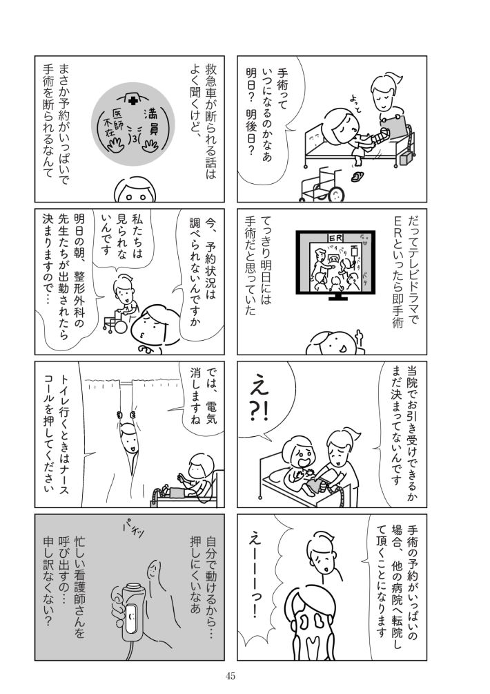 『満員電車で下敷きになりました』（幻冬舎）