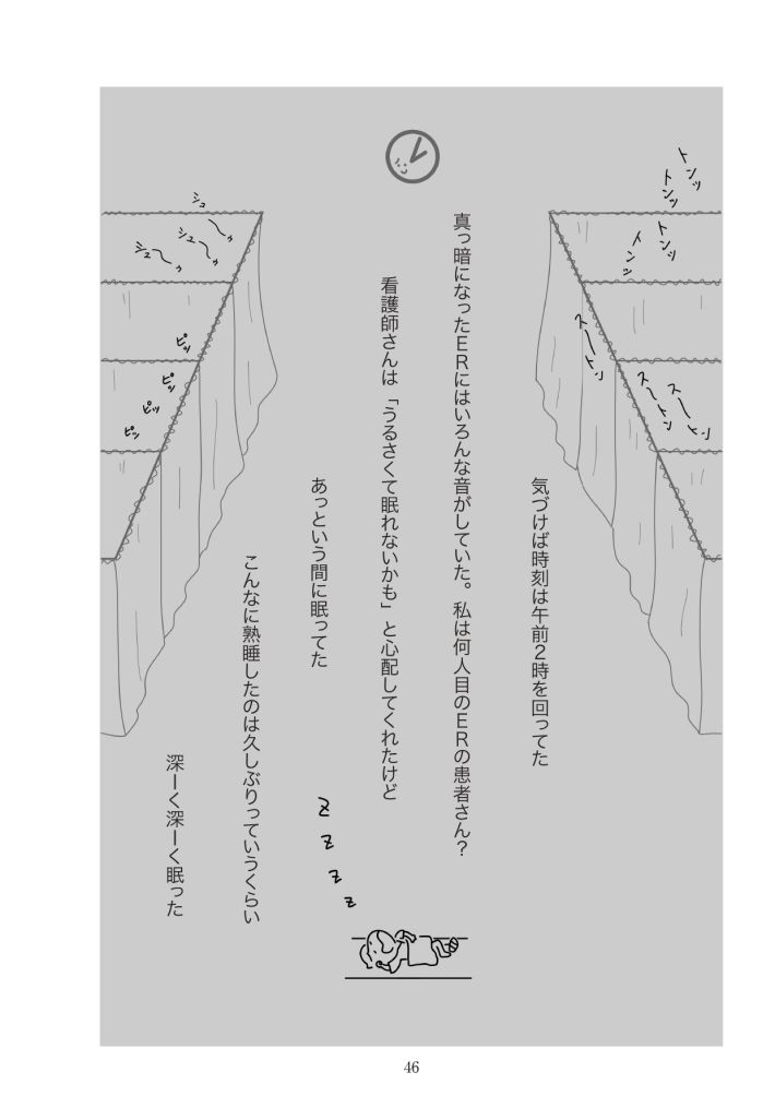 『満員電車で下敷きになりました』（幻冬舎）