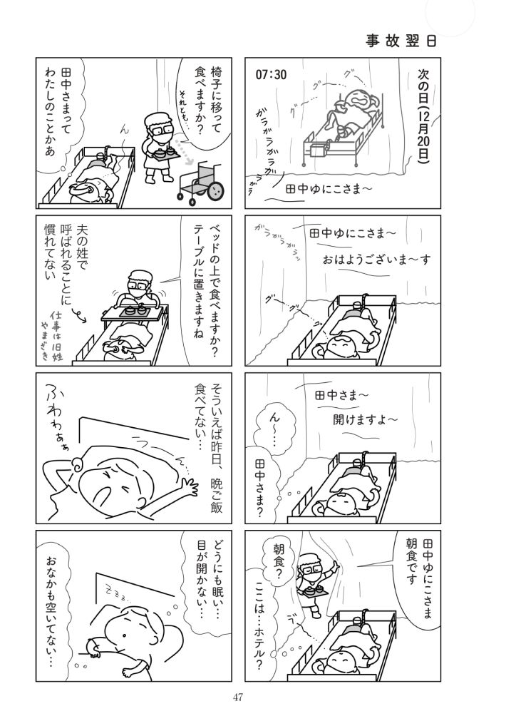 『満員電車で下敷きになりました』（幻冬舎）