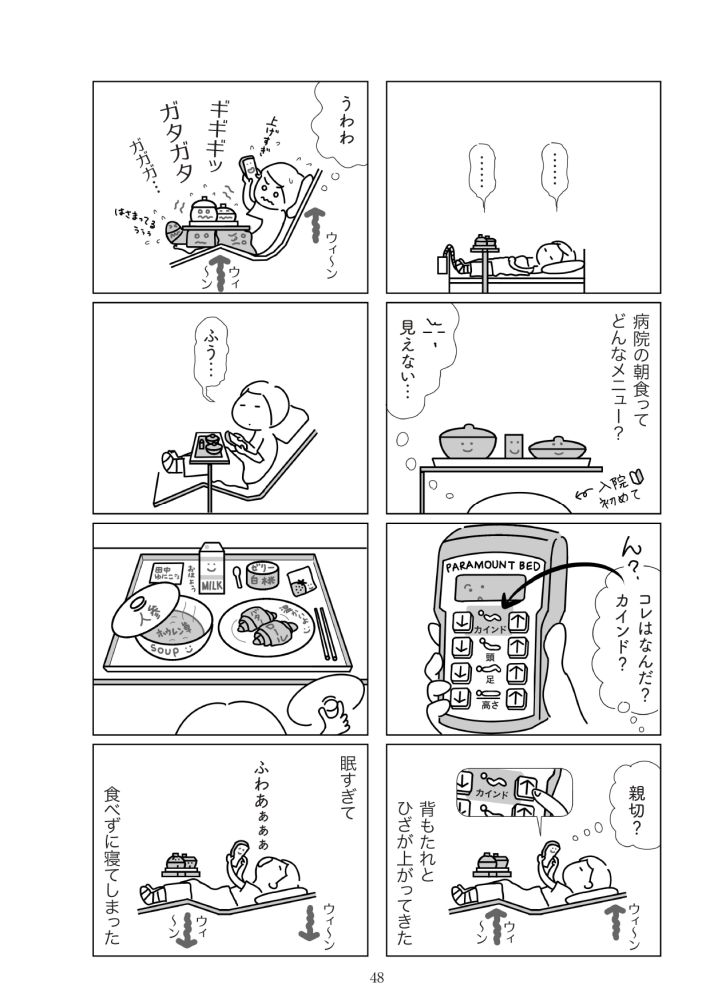 『満員電車で下敷きになりました』（幻冬舎）