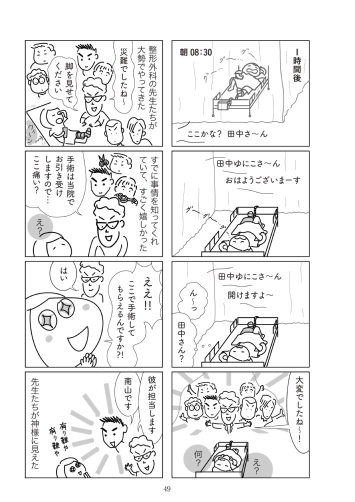 『満員電車で下敷きになりました』（幻冬舎）