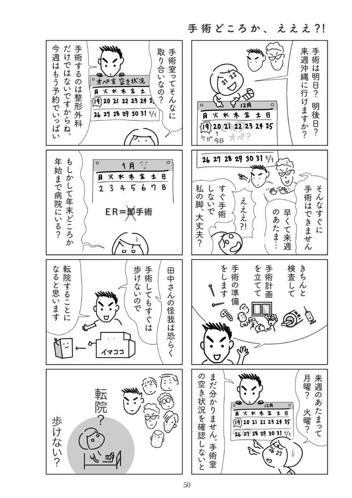 『満員電車で下敷きになりました』（幻冬舎）
