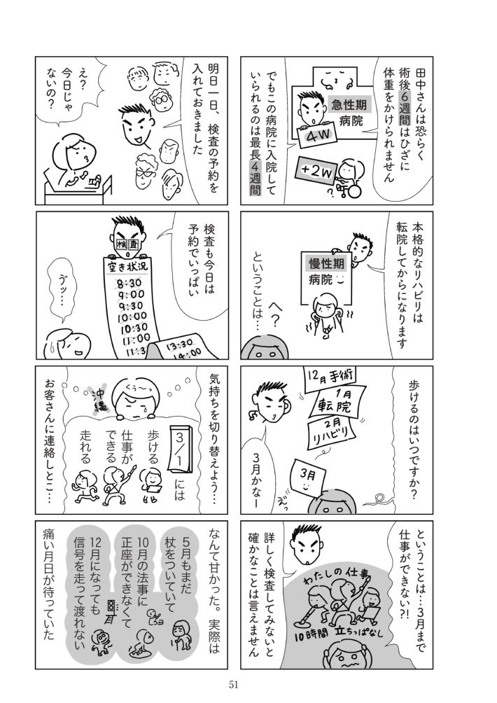 『満員電車で下敷きになりました』（幻冬舎）
